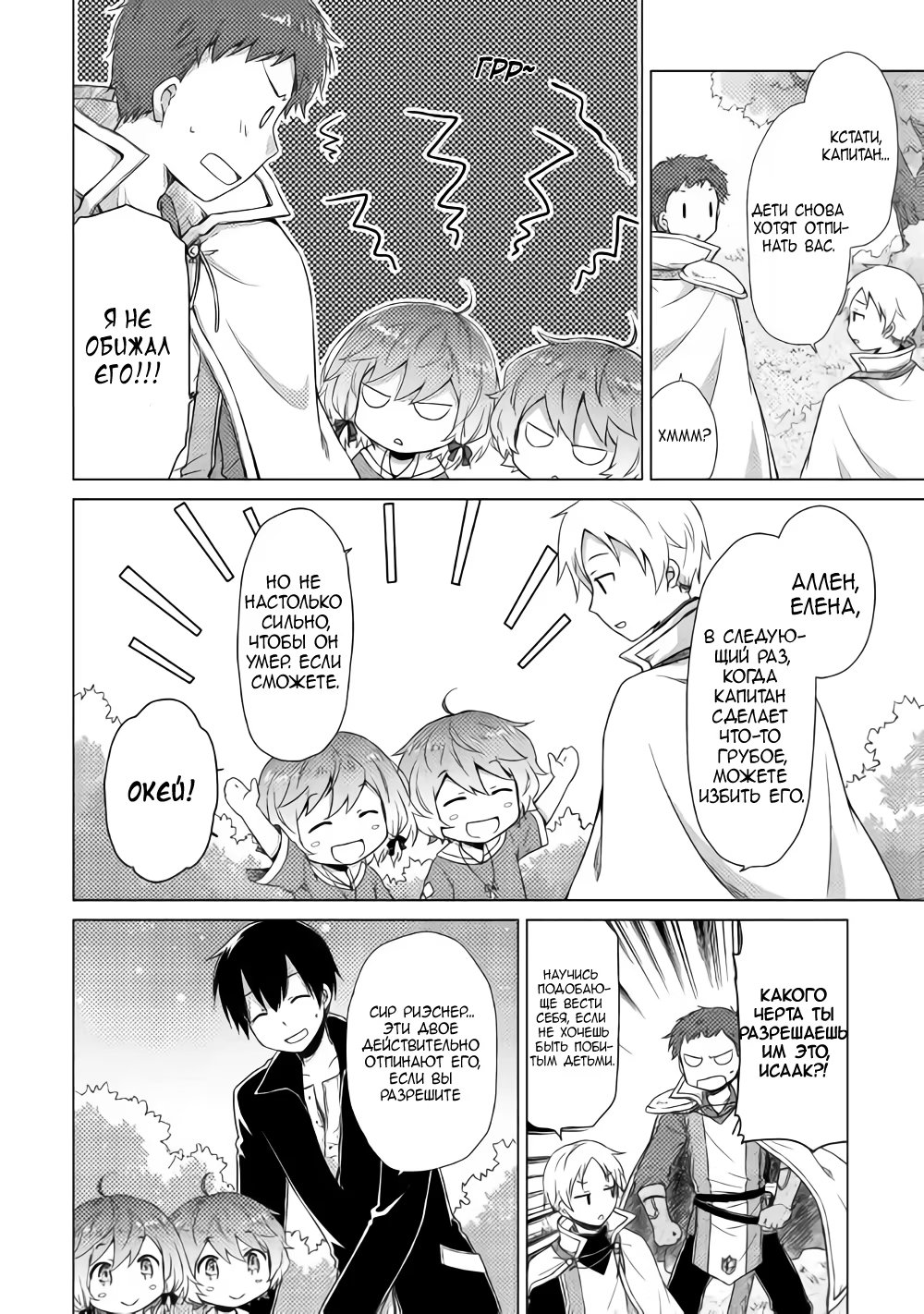 Read Isekai Yururi Kikou Raising Children While Being an Adventurer (Приключения в другом мире Воспитывая детей, будучи авантюристом) Manga Online