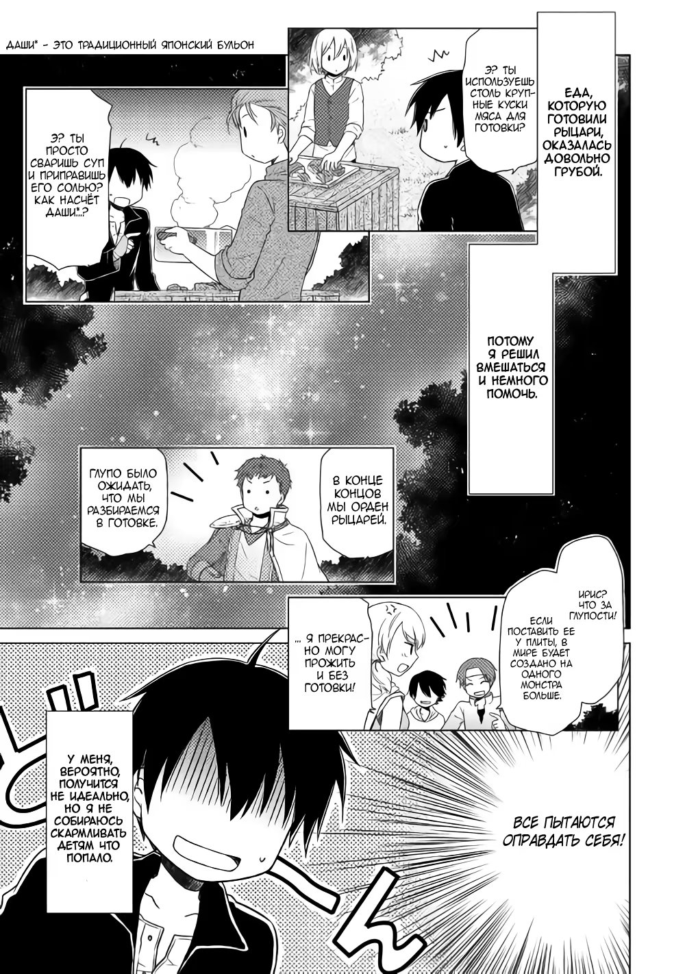 Read Isekai Yururi Kikou Raising Children While Being an Adventurer (Приключения в другом мире Воспитывая детей, будучи авантюристом) Manga Online