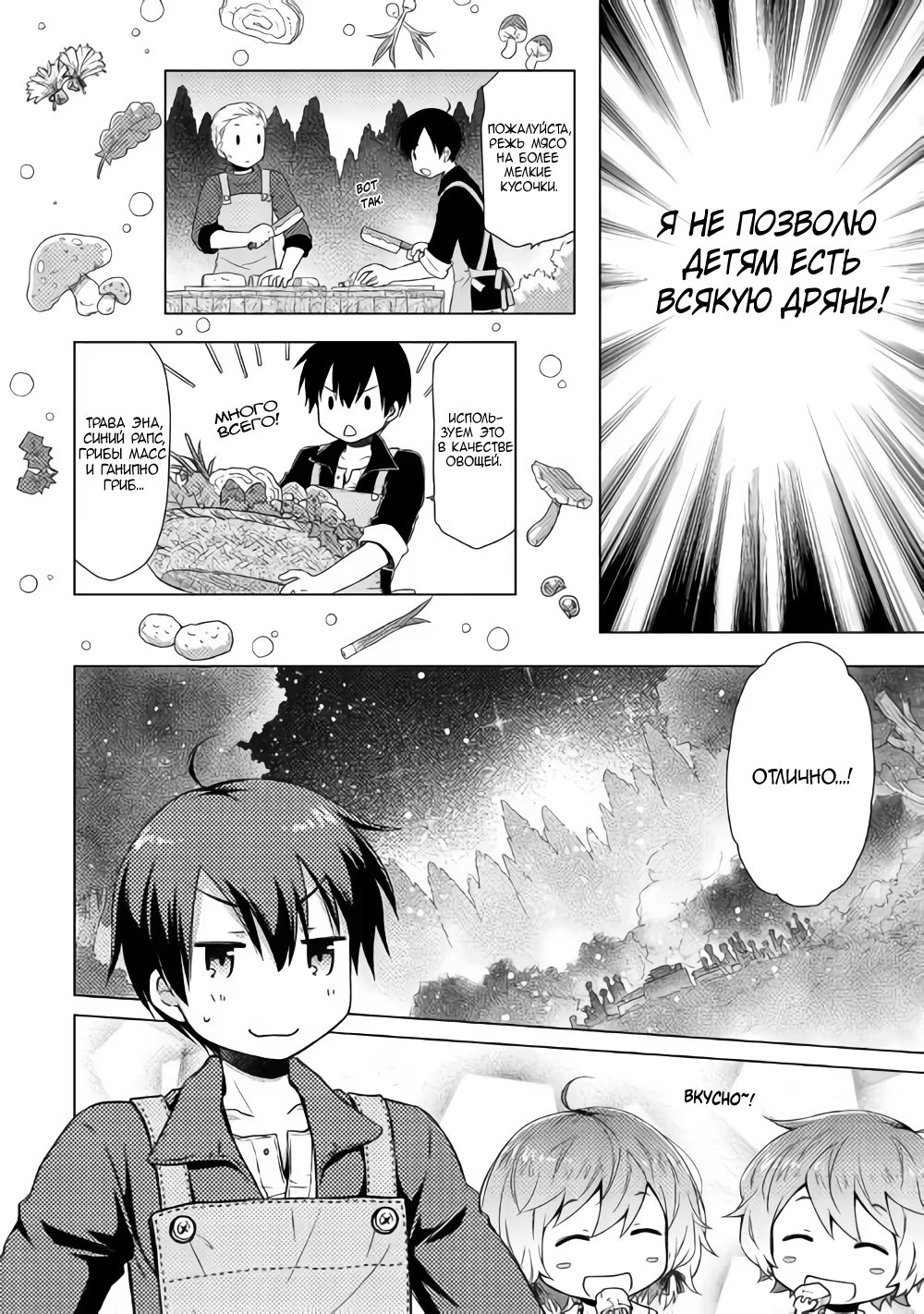 Read Isekai Yururi Kikou Raising Children While Being an Adventurer (Приключения в другом мире Воспитывая детей, будучи авантюристом) Manga Online