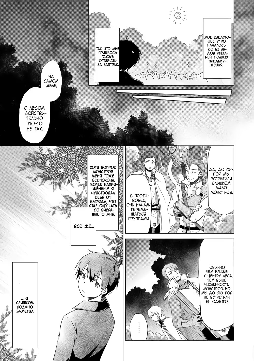 Read Isekai Yururi Kikou Raising Children While Being an Adventurer (Приключения в другом мире Воспитывая детей, будучи авантюристом) Manga Online