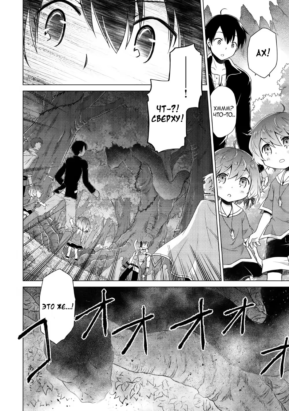 Read Isekai Yururi Kikou Raising Children While Being an Adventurer (Приключения в другом мире Воспитывая детей, будучи авантюристом) Manga Online