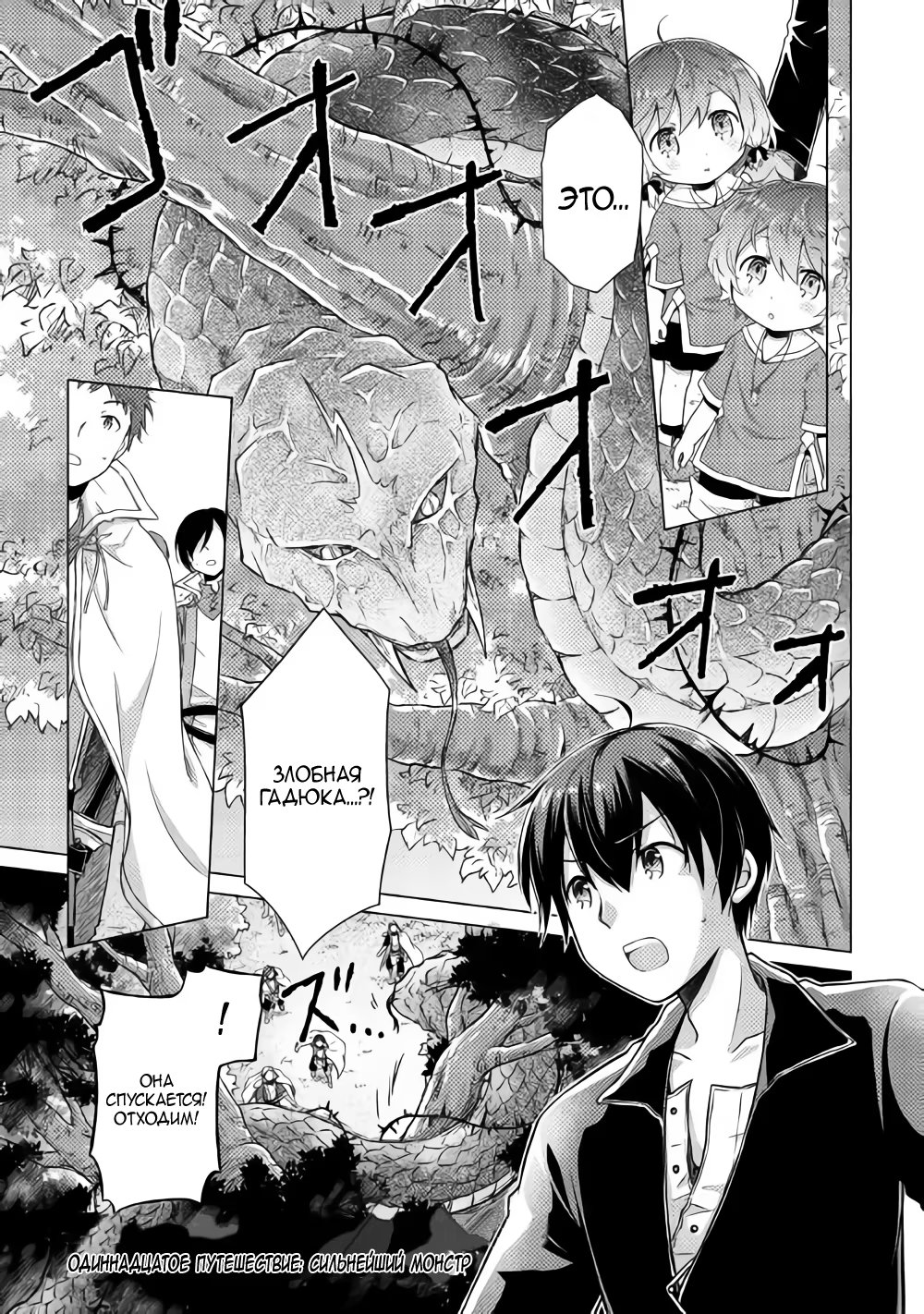 Read Isekai Yururi Kikou Raising Children While Being an Adventurer (Приключения в другом мире Воспитывая детей, будучи авантюристом) Manga Online