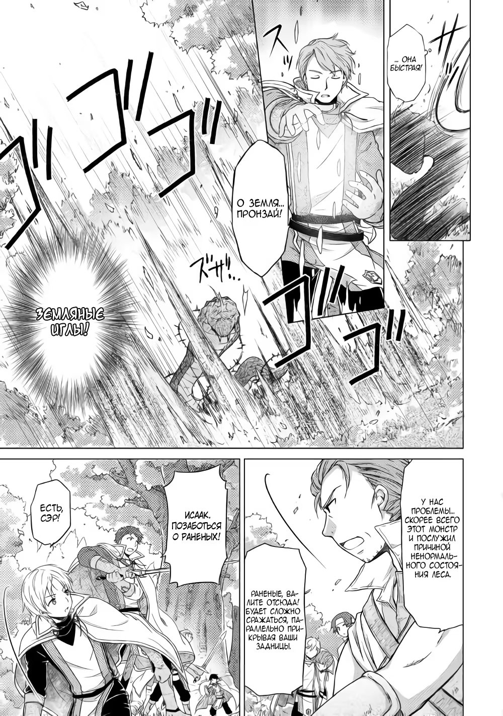 Read Isekai Yururi Kikou Raising Children While Being an Adventurer (Приключения в другом мире Воспитывая детей, будучи авантюристом) Manga Online