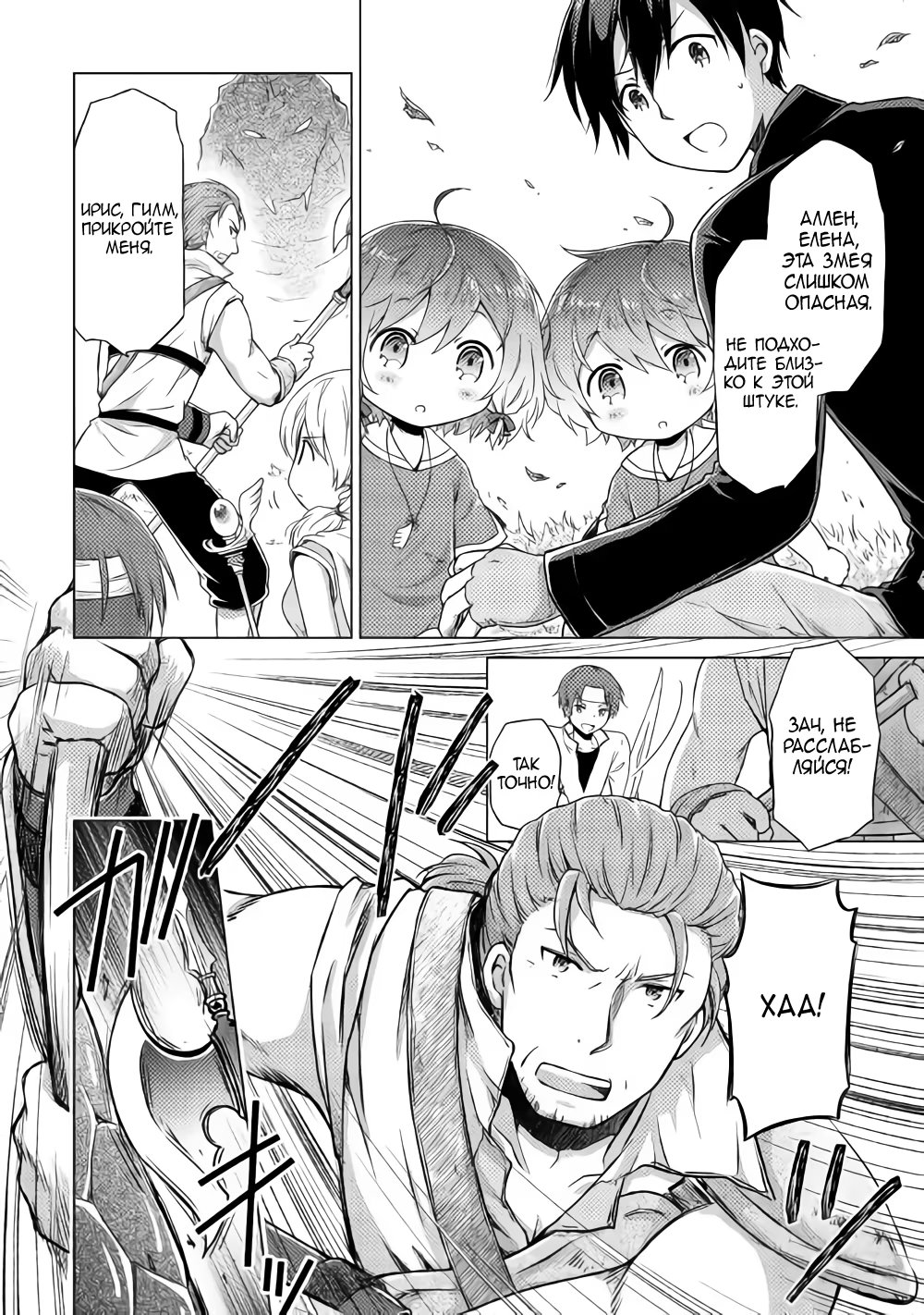 Read Isekai Yururi Kikou Raising Children While Being an Adventurer (Приключения в другом мире Воспитывая детей, будучи авантюристом) Manga Online