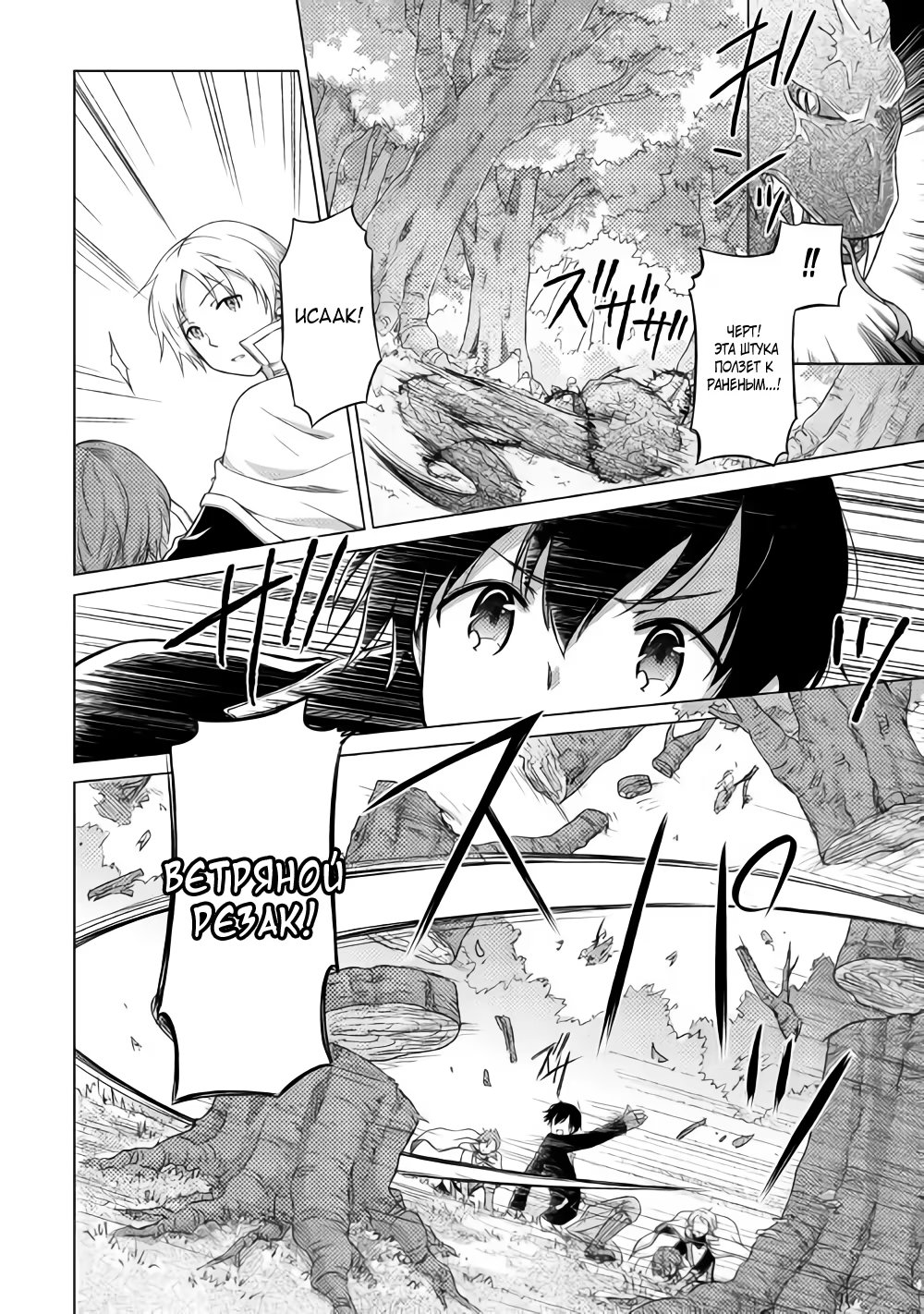 Read Isekai Yururi Kikou Raising Children While Being an Adventurer (Приключения в другом мире Воспитывая детей, будучи авантюристом) Manga Online