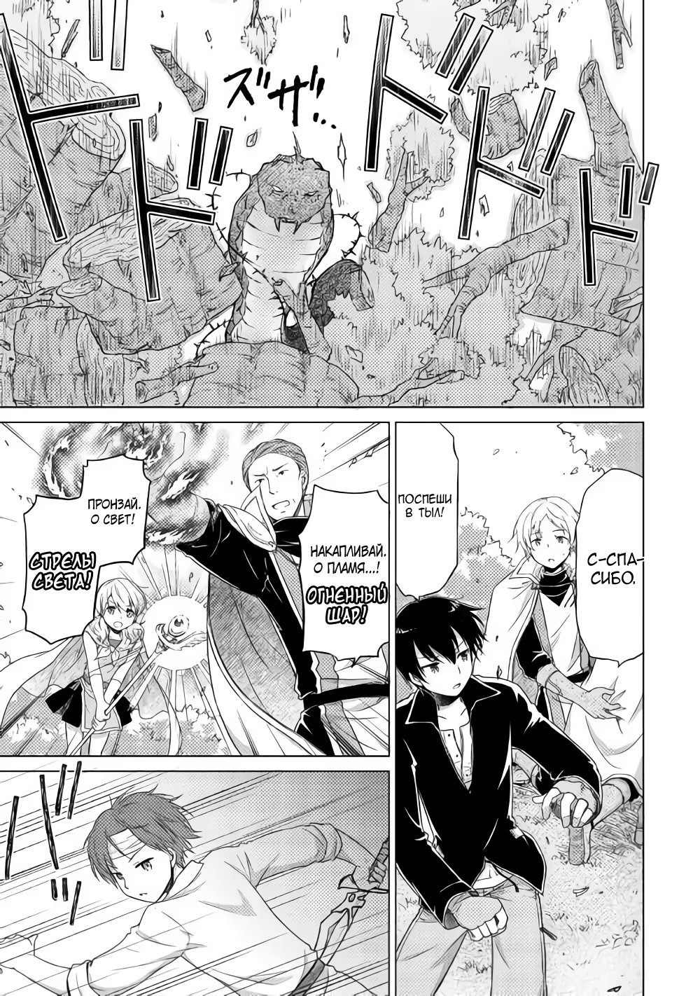 Read Isekai Yururi Kikou Raising Children While Being an Adventurer (Приключения в другом мире Воспитывая детей, будучи авантюристом) Manga Online