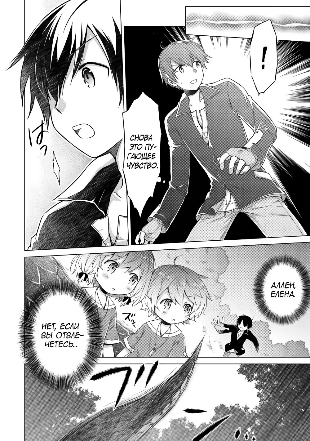 Read Isekai Yururi Kikou Raising Children While Being an Adventurer (Приключения в другом мире Воспитывая детей, будучи авантюристом) Manga Online