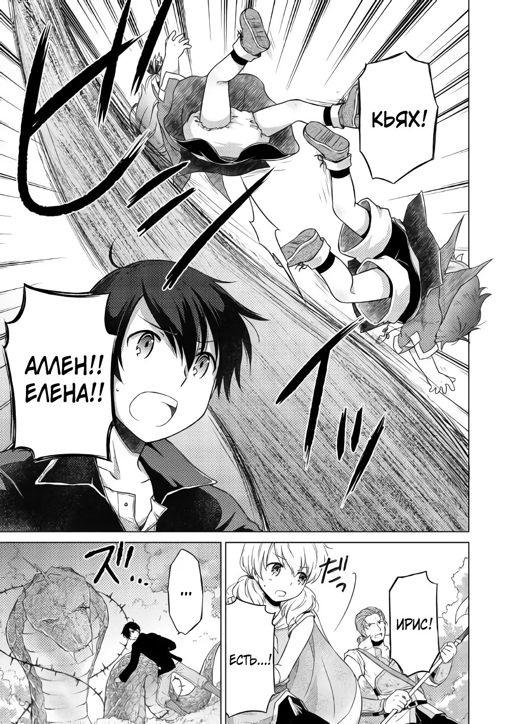 Read Isekai Yururi Kikou Raising Children While Being an Adventurer (Приключения в другом мире Воспитывая детей, будучи авантюристом) Manga Online