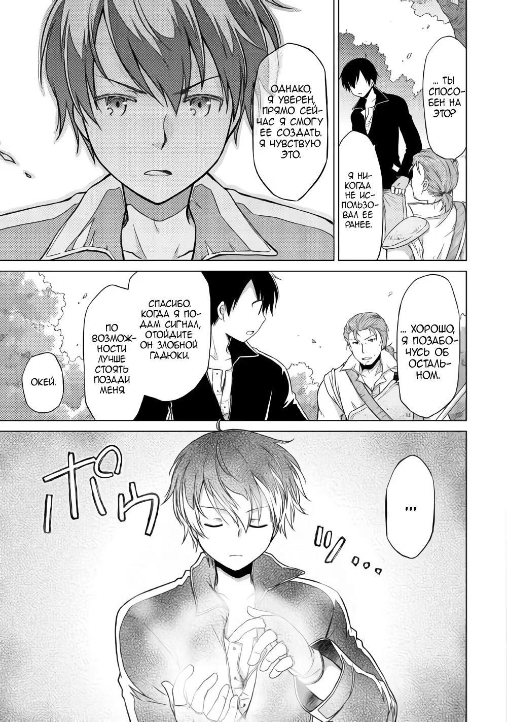 Read Isekai Yururi Kikou Raising Children While Being an Adventurer (Приключения в другом мире Воспитывая детей, будучи авантюристом) Manga Online