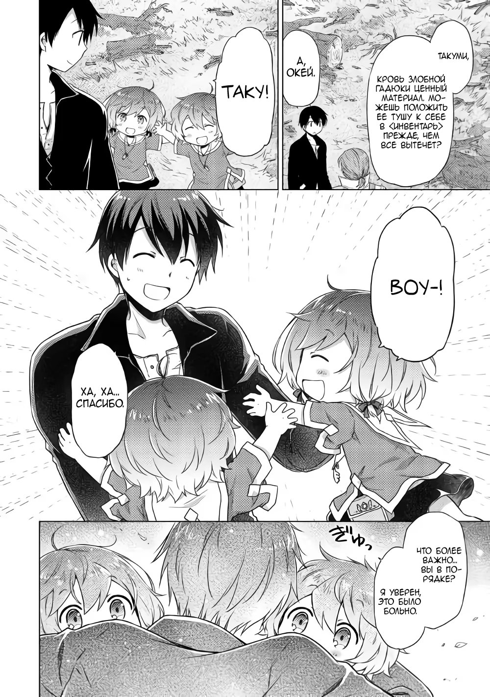 Read Isekai Yururi Kikou Raising Children While Being an Adventurer (Приключения в другом мире Воспитывая детей, будучи авантюристом) Manga Online