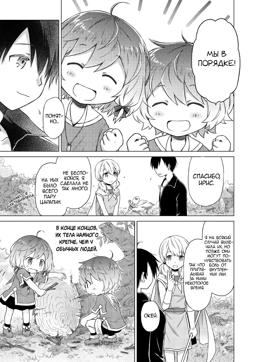 Read Isekai Yururi Kikou Raising Children While Being an Adventurer (Приключения в другом мире Воспитывая детей, будучи авантюристом) Manga Online