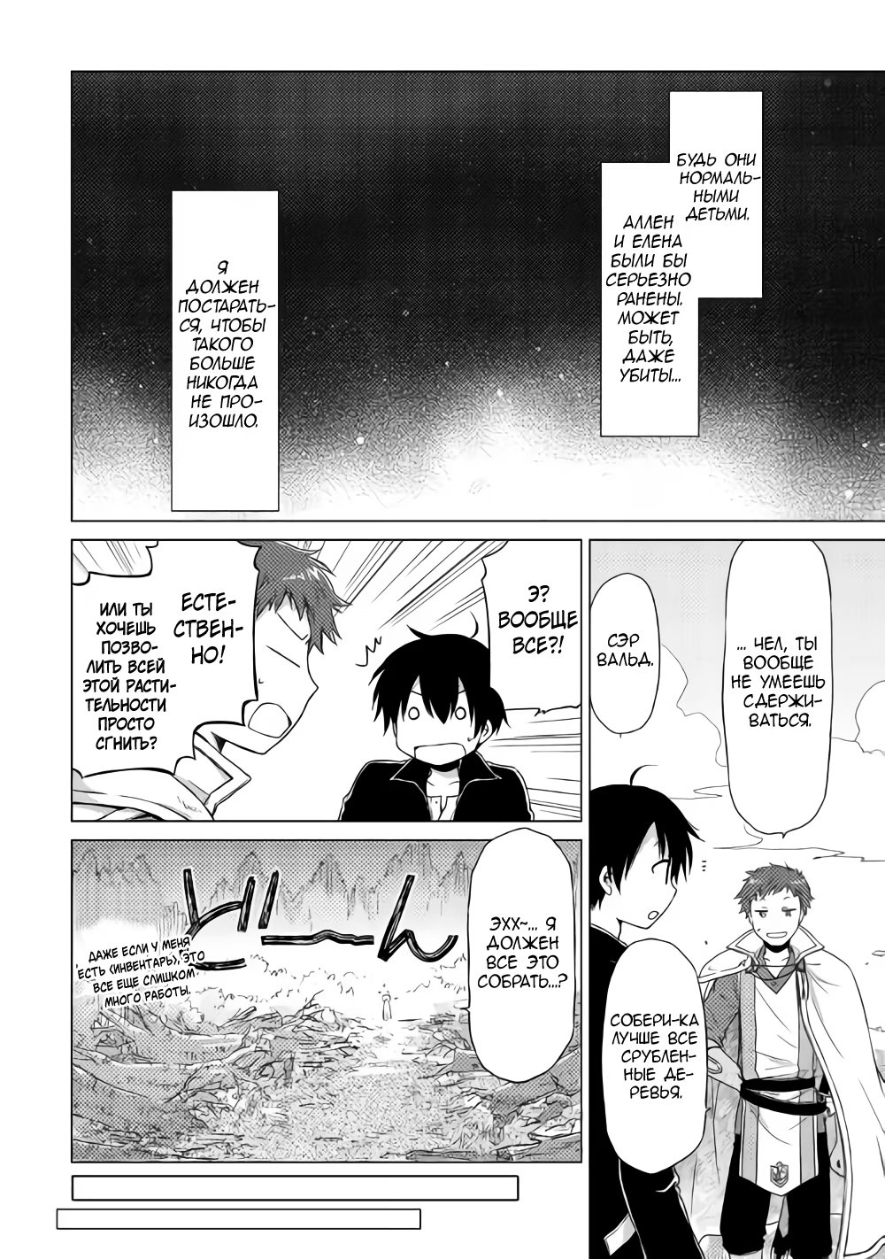 Read Isekai Yururi Kikou Raising Children While Being an Adventurer (Приключения в другом мире Воспитывая детей, будучи авантюристом) Manga Online