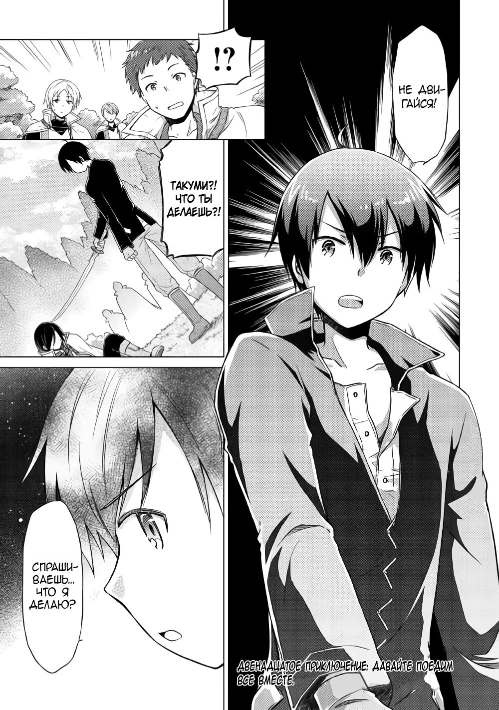 Read Isekai Yururi Kikou Raising Children While Being an Adventurer (Приключения в другом мире Воспитывая детей, будучи авантюристом) Manga Online