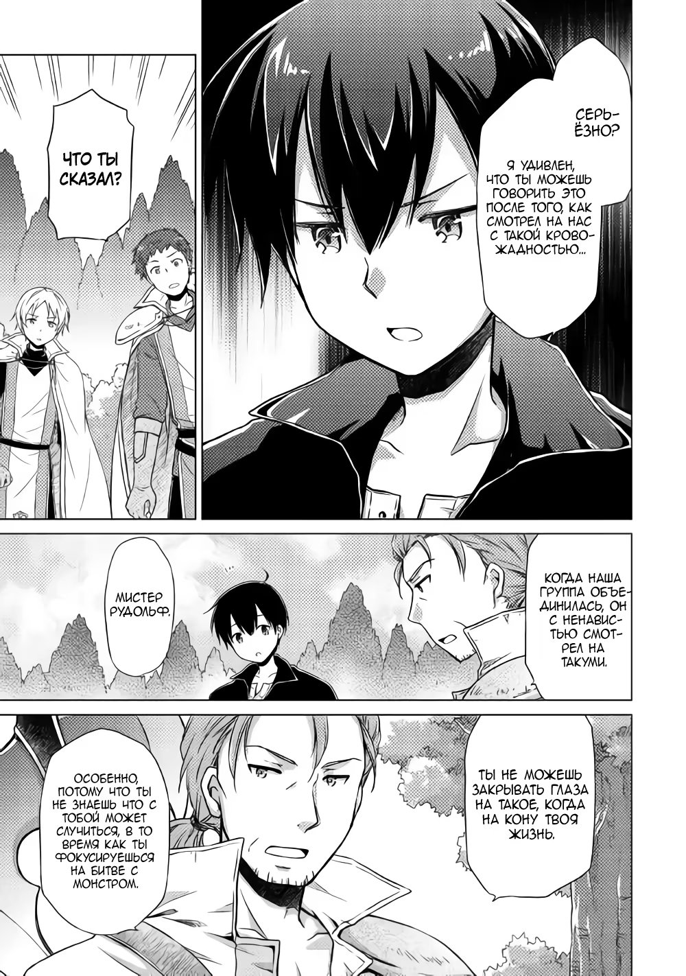 Read Isekai Yururi Kikou Raising Children While Being an Adventurer (Приключения в другом мире Воспитывая детей, будучи авантюристом) Manga Online