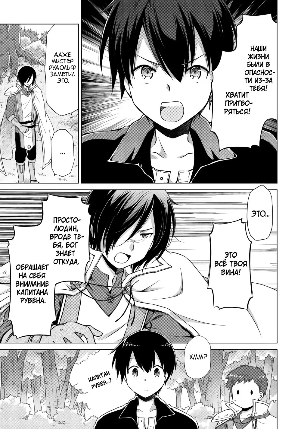 Read Isekai Yururi Kikou Raising Children While Being an Adventurer (Приключения в другом мире Воспитывая детей, будучи авантюристом) Manga Online