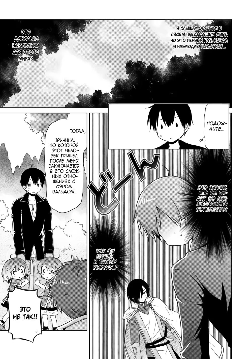 Read Isekai Yururi Kikou Raising Children While Being an Adventurer (Приключения в другом мире Воспитывая детей, будучи авантюристом) Manga Online