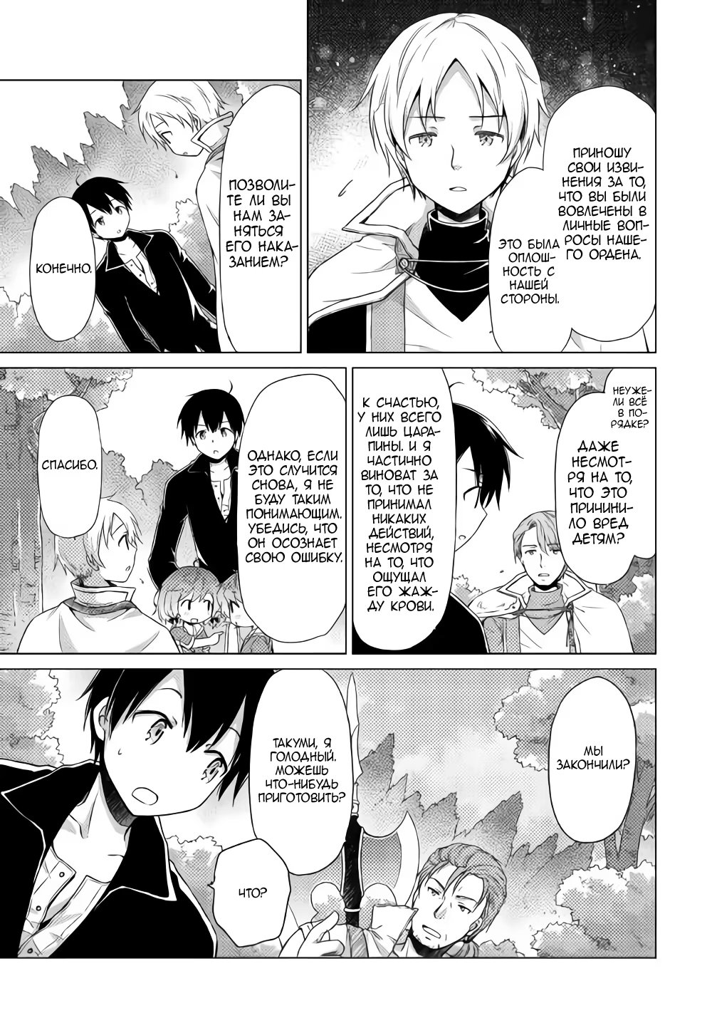 Read Isekai Yururi Kikou Raising Children While Being an Adventurer (Приключения в другом мире Воспитывая детей, будучи авантюристом) Manga Online