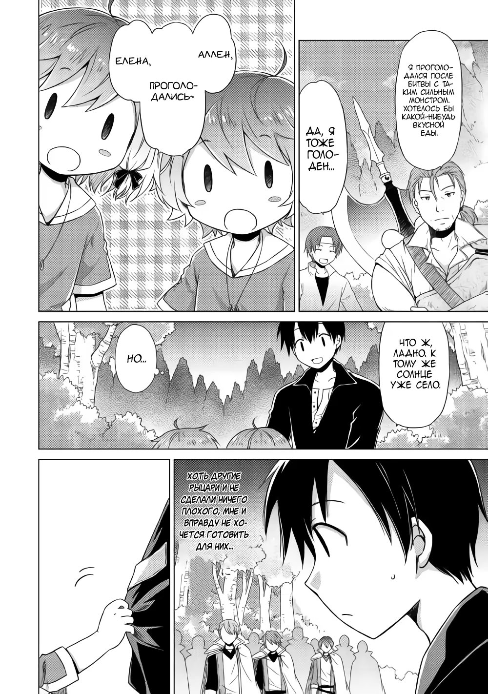 Read Isekai Yururi Kikou Raising Children While Being an Adventurer (Приключения в другом мире Воспитывая детей, будучи авантюристом) Manga Online