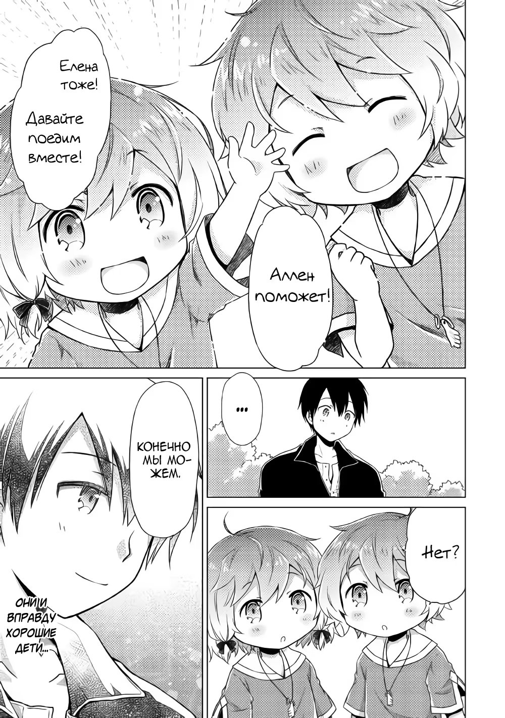 Read Isekai Yururi Kikou Raising Children While Being an Adventurer (Приключения в другом мире Воспитывая детей, будучи авантюристом) Manga Online