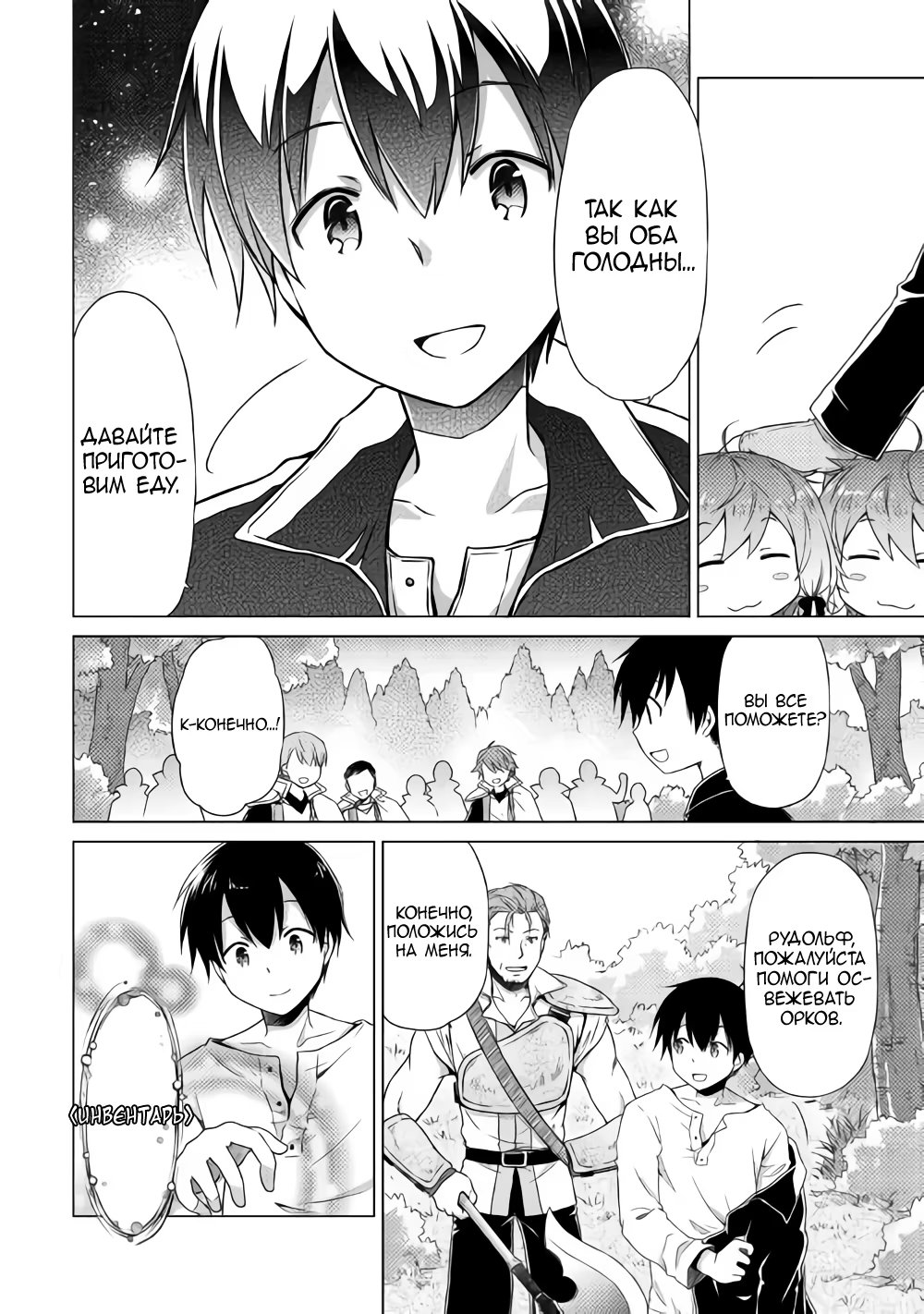 Read Isekai Yururi Kikou Raising Children While Being an Adventurer (Приключения в другом мире Воспитывая детей, будучи авантюристом) Manga Online