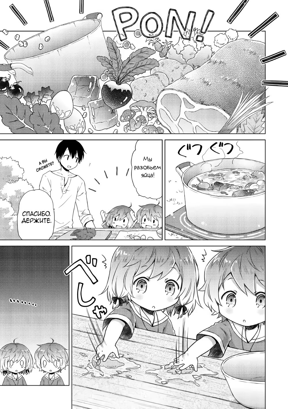 Read Isekai Yururi Kikou Raising Children While Being an Adventurer (Приключения в другом мире Воспитывая детей, будучи авантюристом) Manga Online