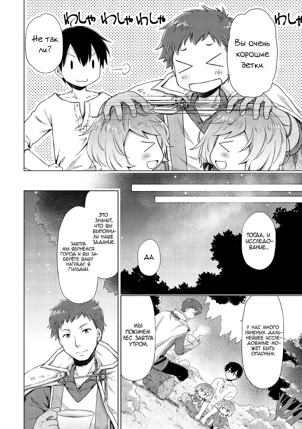 Read Isekai Yururi Kikou Raising Children While Being an Adventurer (Приключения в другом мире Воспитывая детей, будучи авантюристом) Manga Online