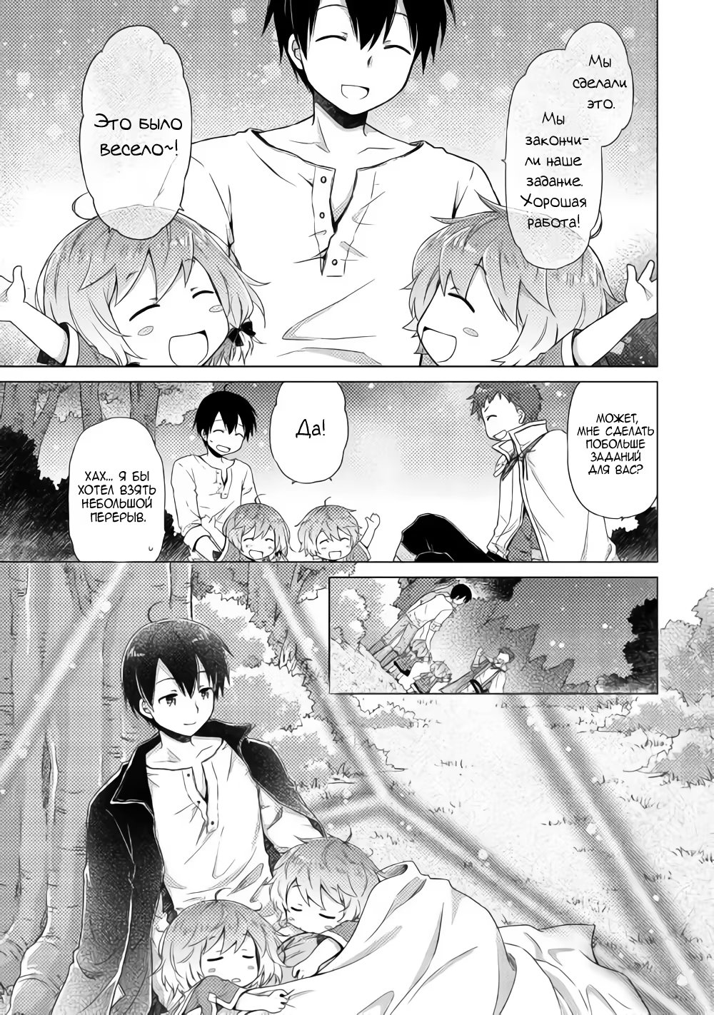 Read Isekai Yururi Kikou Raising Children While Being an Adventurer (Приключения в другом мире Воспитывая детей, будучи авантюристом) Manga Online