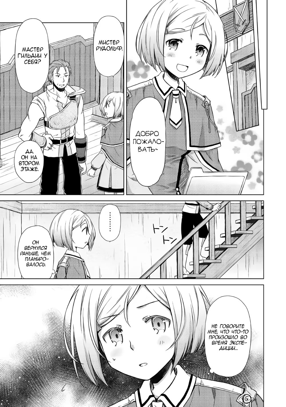 Read Isekai Yururi Kikou Raising Children While Being an Adventurer (Приключения в другом мире Воспитывая детей, будучи авантюристом) Manga Online