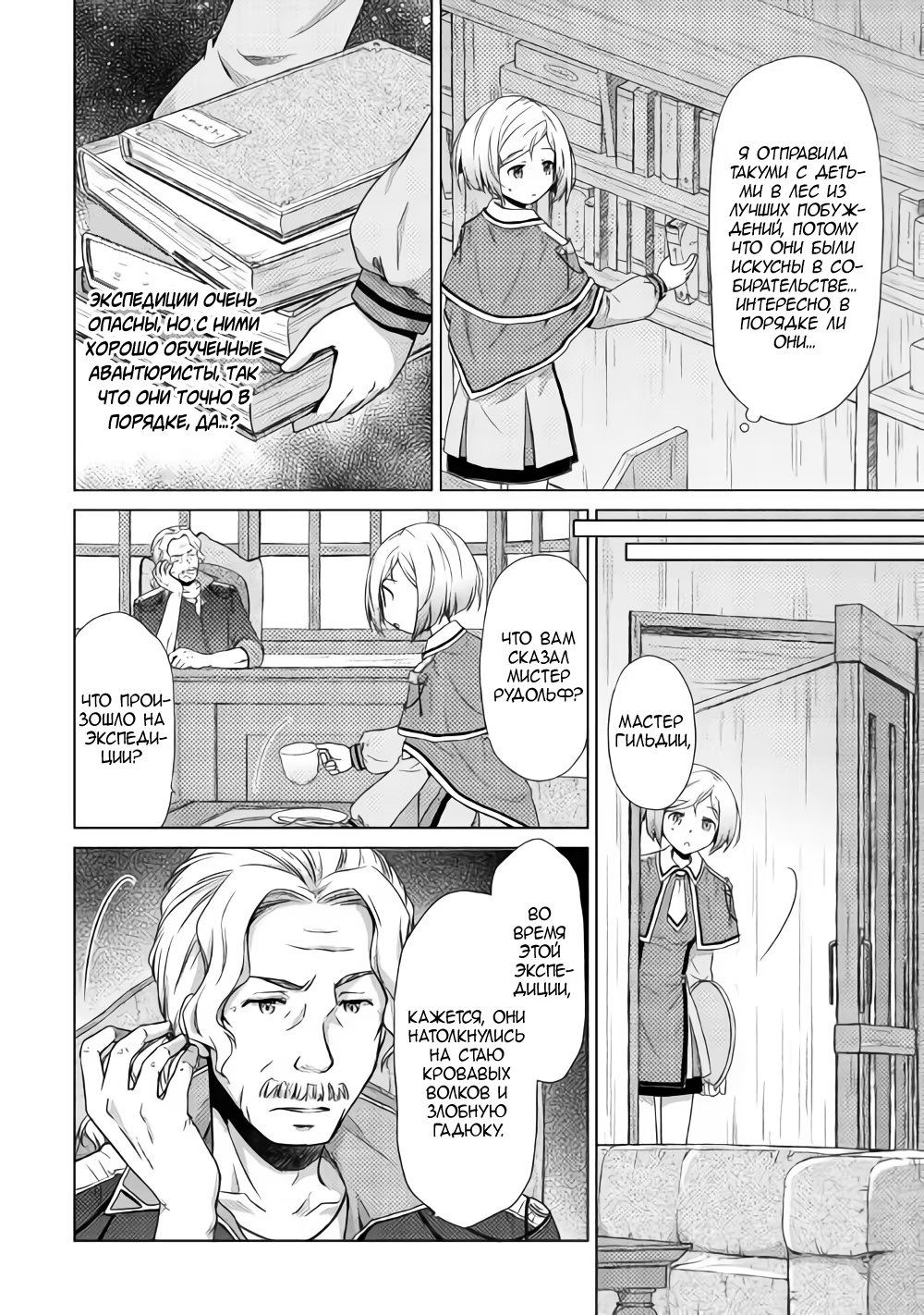 Read Isekai Yururi Kikou Raising Children While Being an Adventurer (Приключения в другом мире Воспитывая детей, будучи авантюристом) Manga Online