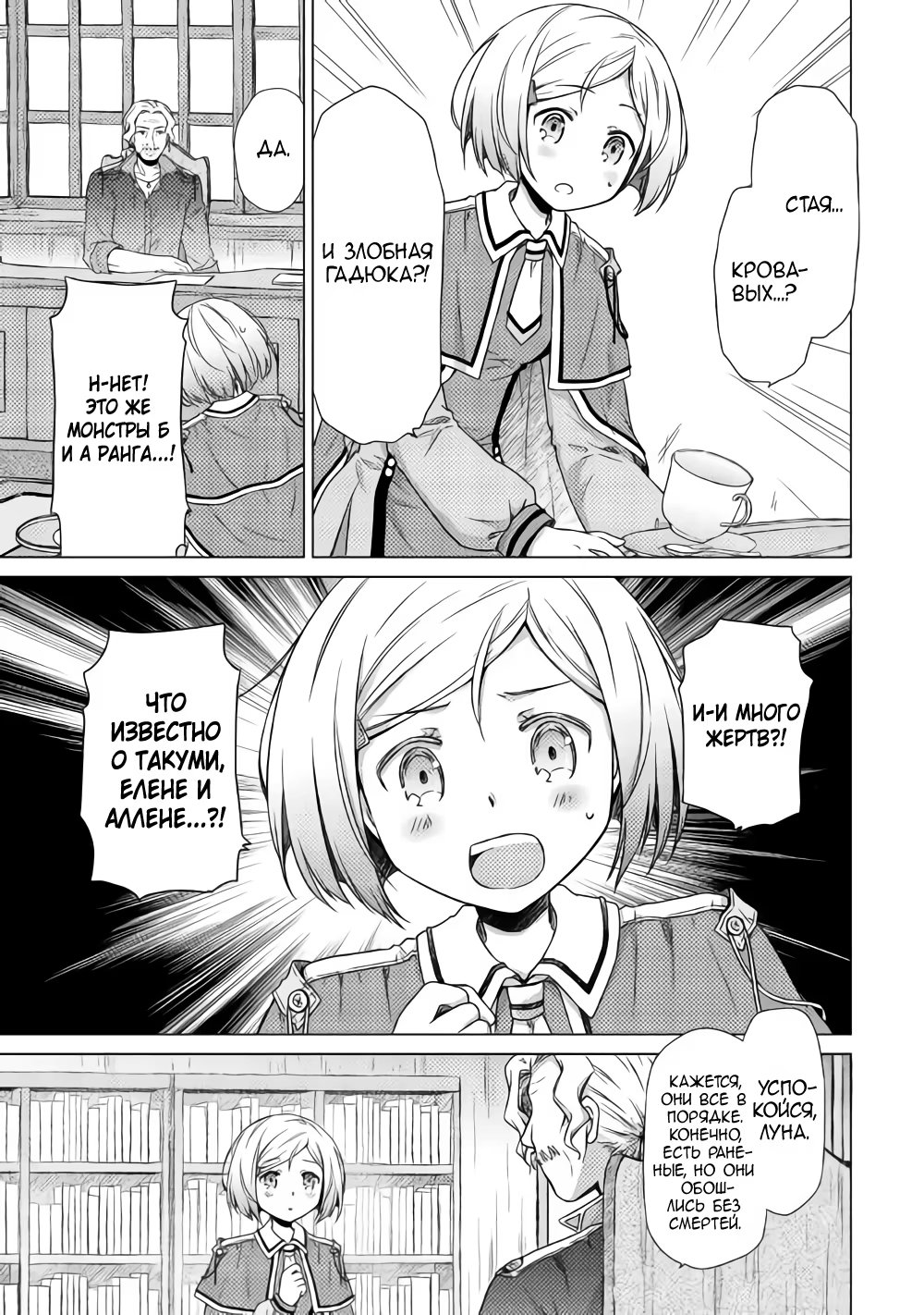 Read Isekai Yururi Kikou Raising Children While Being an Adventurer (Приключения в другом мире Воспитывая детей, будучи авантюристом) Manga Online