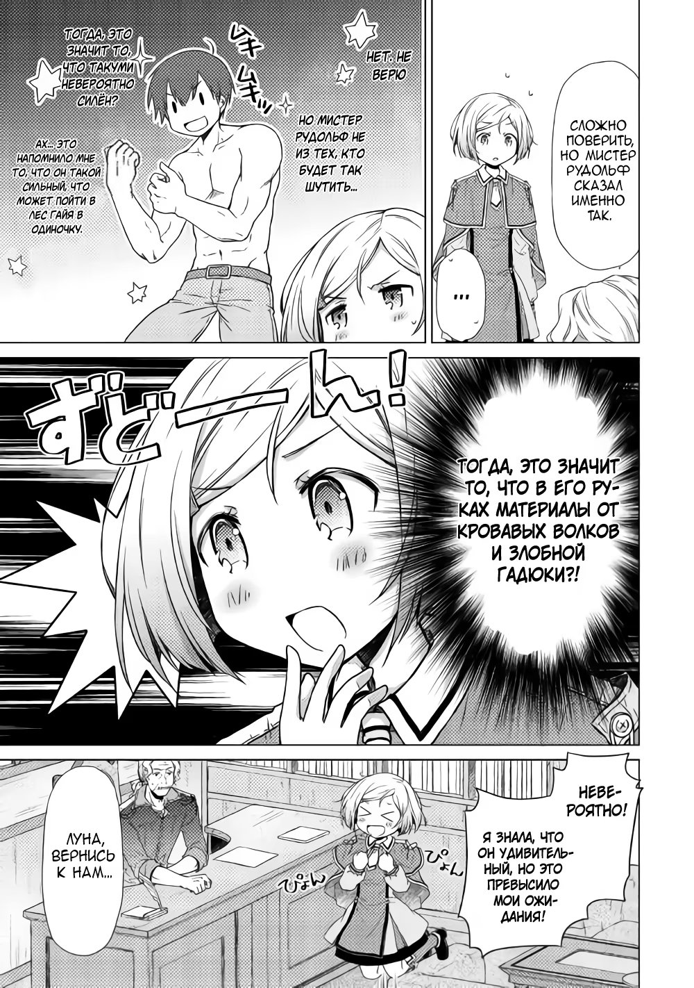 Read Isekai Yururi Kikou Raising Children While Being an Adventurer (Приключения в другом мире Воспитывая детей, будучи авантюристом) Manga Online