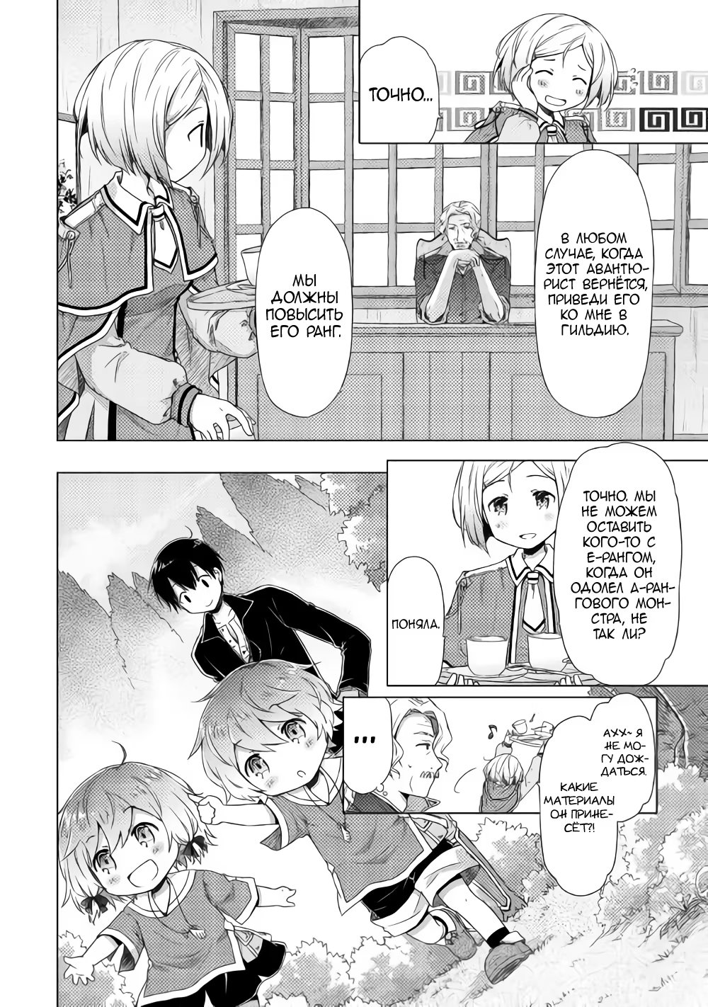 Read Isekai Yururi Kikou Raising Children While Being an Adventurer (Приключения в другом мире Воспитывая детей, будучи авантюристом) Manga Online