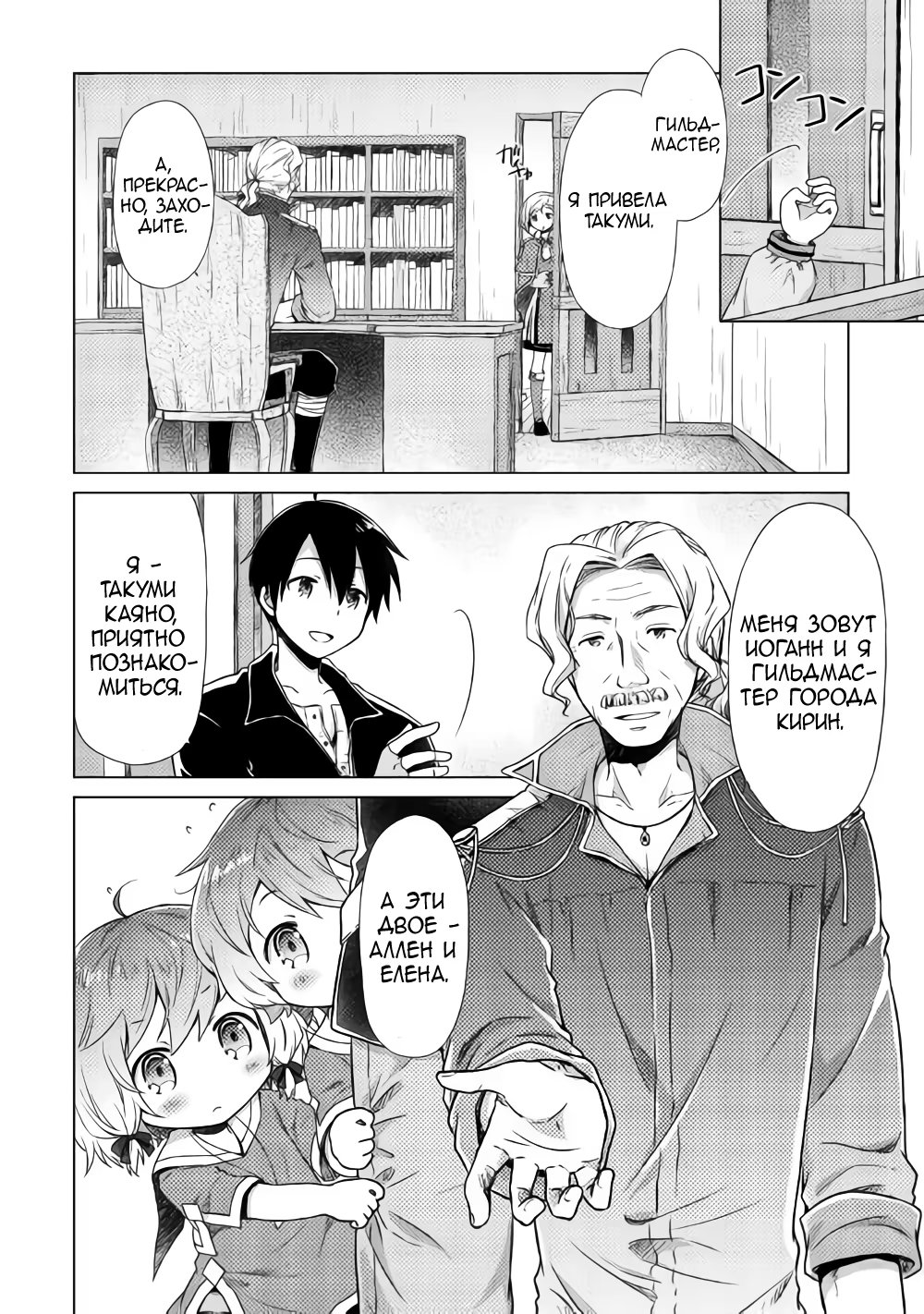 Read Isekai Yururi Kikou Raising Children While Being an Adventurer (Приключения в другом мире Воспитывая детей, будучи авантюристом) Manga Online