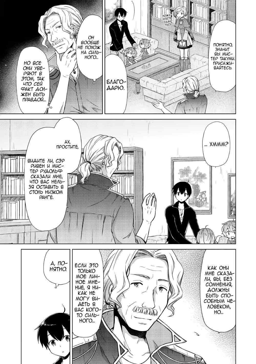 Read Isekai Yururi Kikou Raising Children While Being an Adventurer (Приключения в другом мире Воспитывая детей, будучи авантюристом) Manga Online