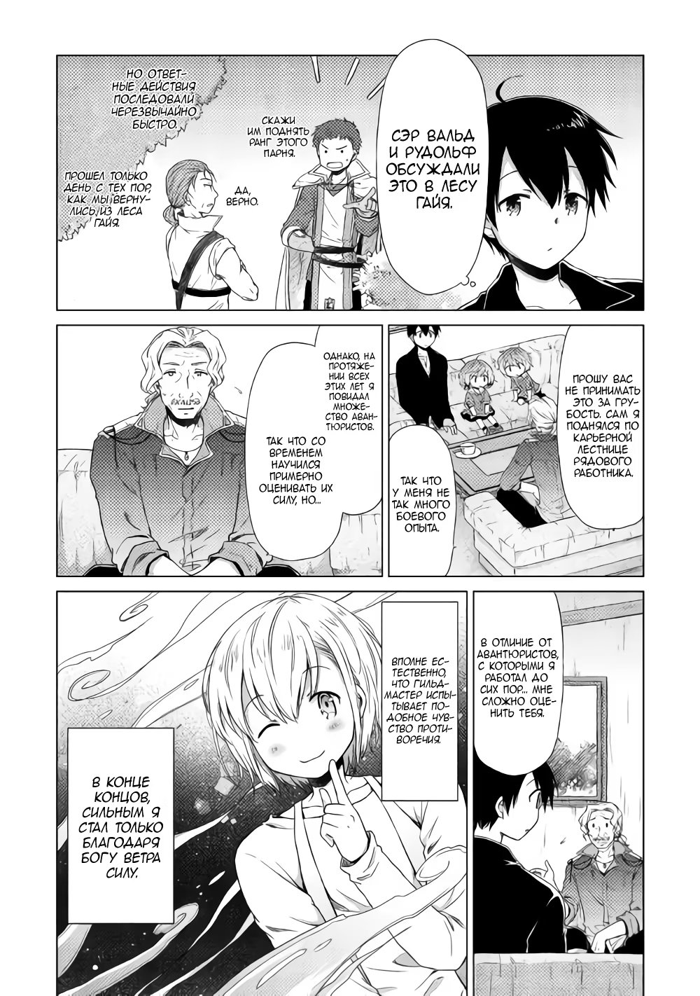 Read Isekai Yururi Kikou Raising Children While Being an Adventurer (Приключения в другом мире Воспитывая детей, будучи авантюристом) Manga Online