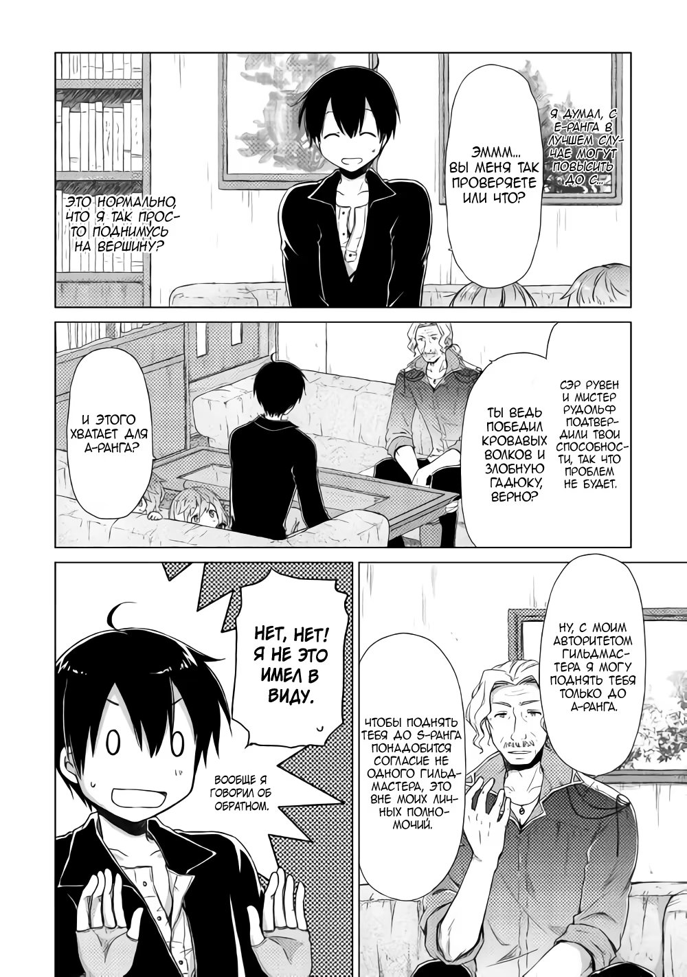 Read Isekai Yururi Kikou Raising Children While Being an Adventurer (Приключения в другом мире Воспитывая детей, будучи авантюристом) Manga Online