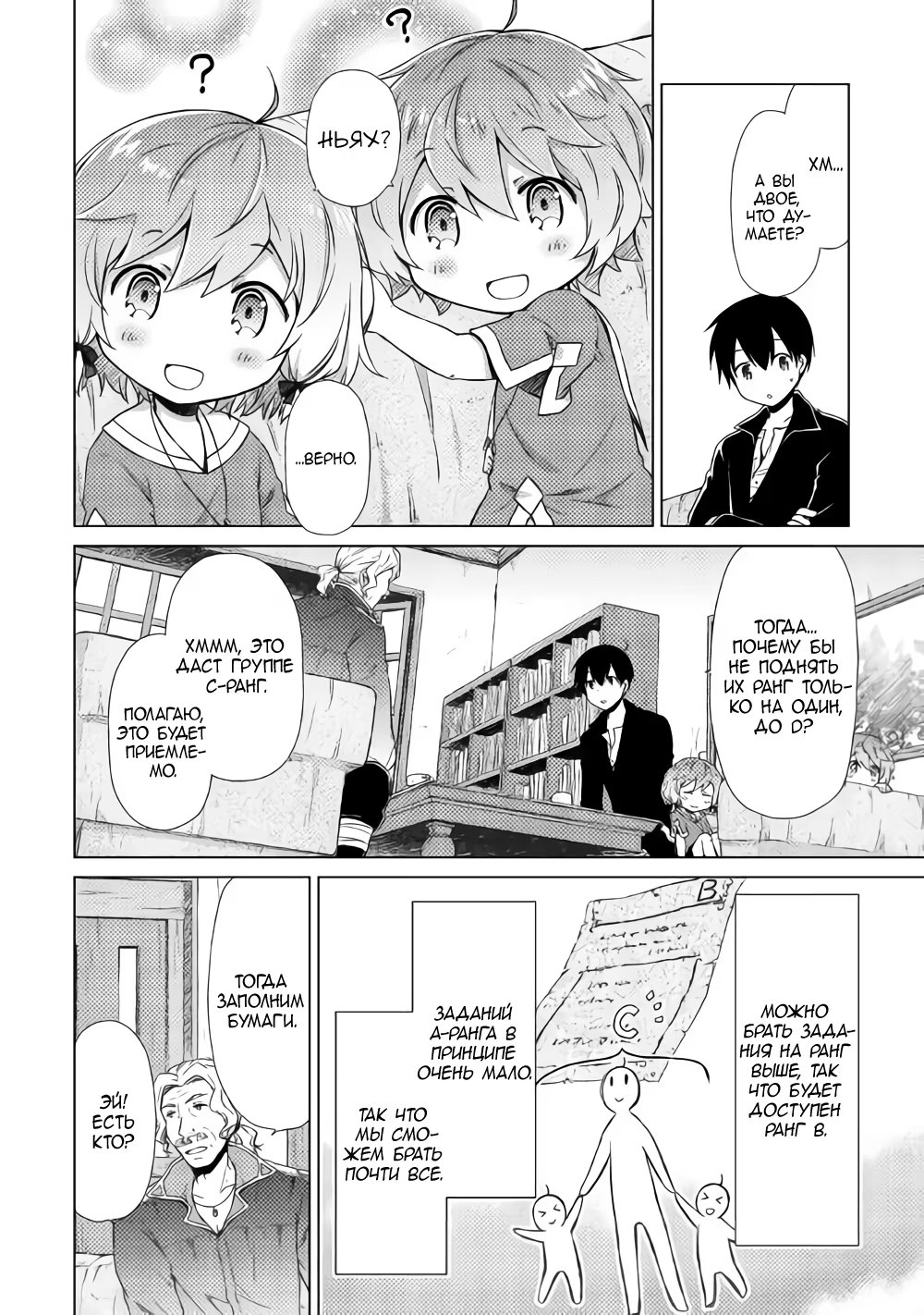 Read Isekai Yururi Kikou Raising Children While Being an Adventurer (Приключения в другом мире Воспитывая детей, будучи авантюристом) Manga Online