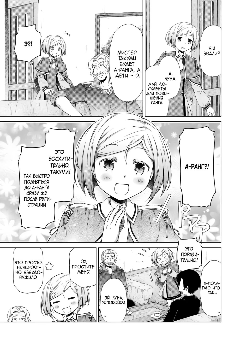 Read Isekai Yururi Kikou Raising Children While Being an Adventurer (Приключения в другом мире Воспитывая детей, будучи авантюристом) Manga Online