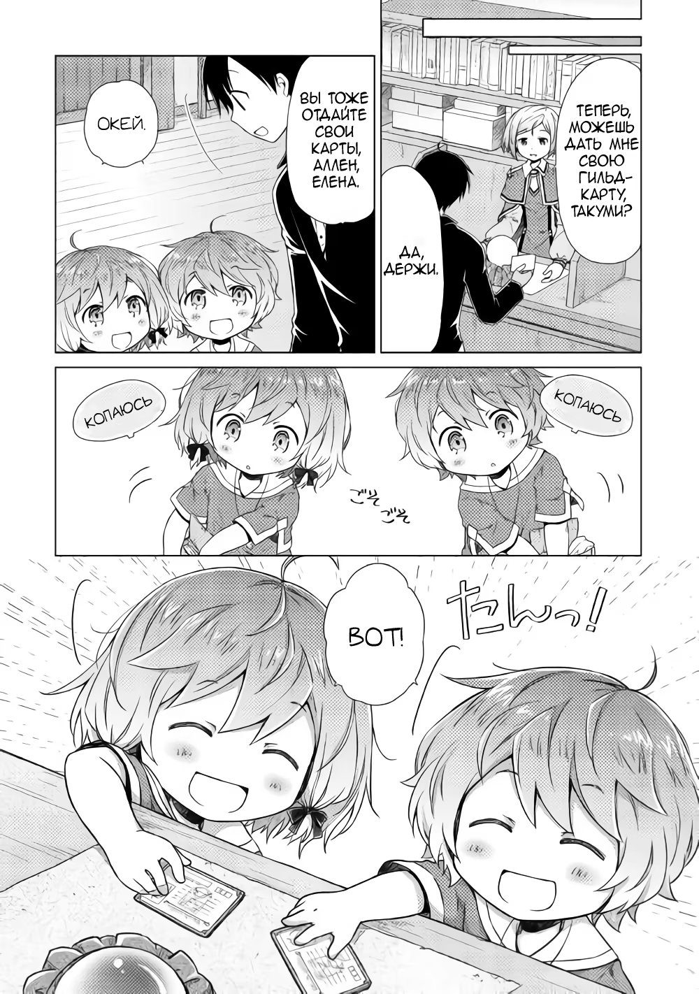 Read Isekai Yururi Kikou Raising Children While Being an Adventurer (Приключения в другом мире Воспитывая детей, будучи авантюристом) Manga Online