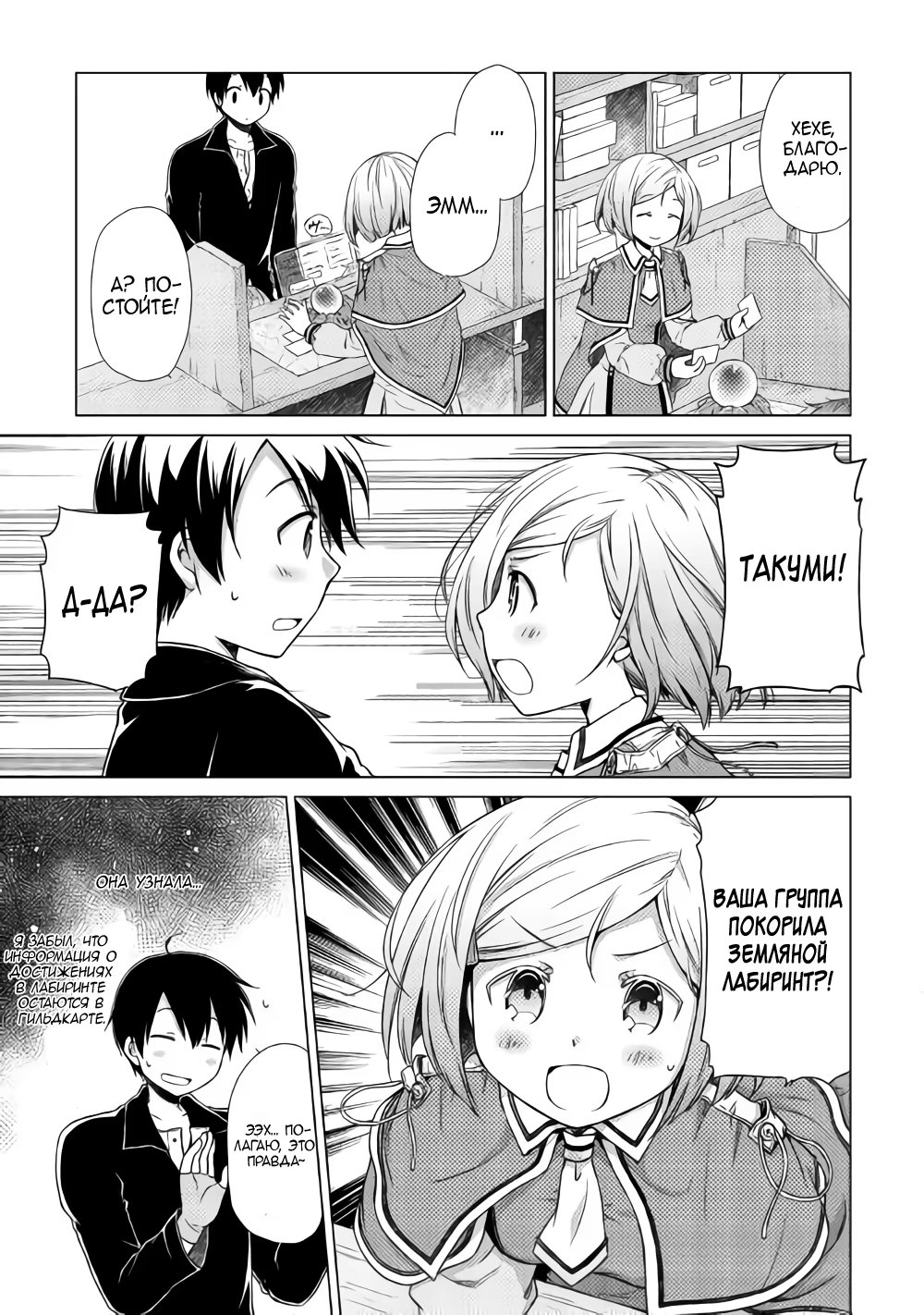 Read Isekai Yururi Kikou Raising Children While Being an Adventurer (Приключения в другом мире Воспитывая детей, будучи авантюристом) Manga Online