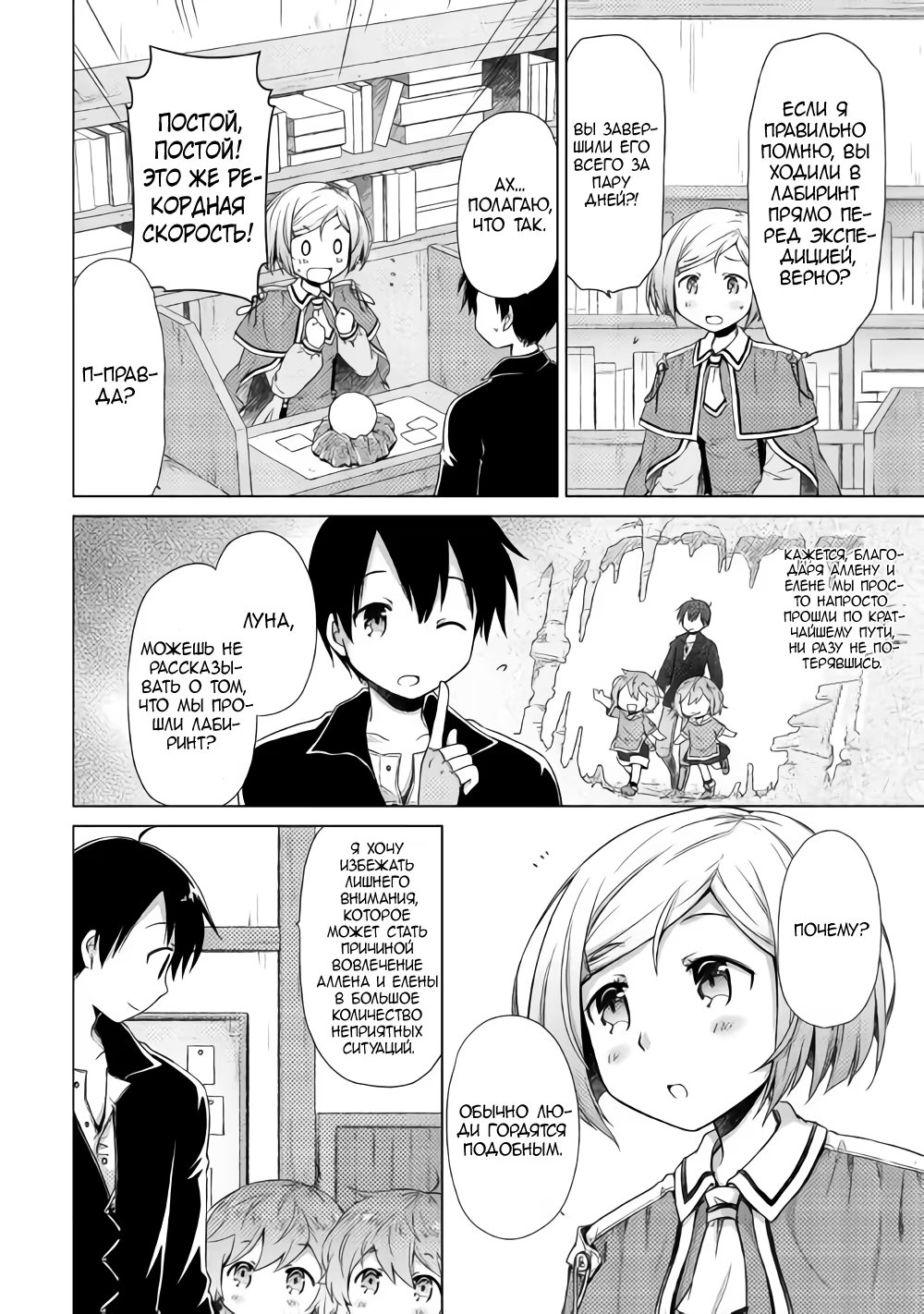 Read Isekai Yururi Kikou Raising Children While Being an Adventurer (Приключения в другом мире Воспитывая детей, будучи авантюристом) Manga Online