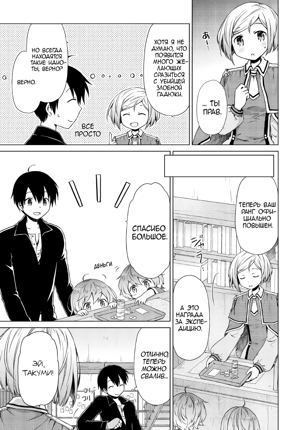 Read Isekai Yururi Kikou Raising Children While Being an Adventurer (Приключения в другом мире Воспитывая детей, будучи авантюристом) Manga Online