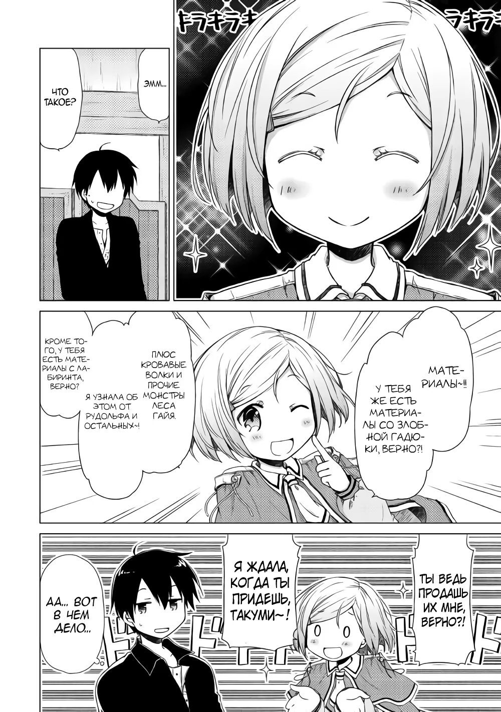 Read Isekai Yururi Kikou Raising Children While Being an Adventurer (Приключения в другом мире Воспитывая детей, будучи авантюристом) Manga Online