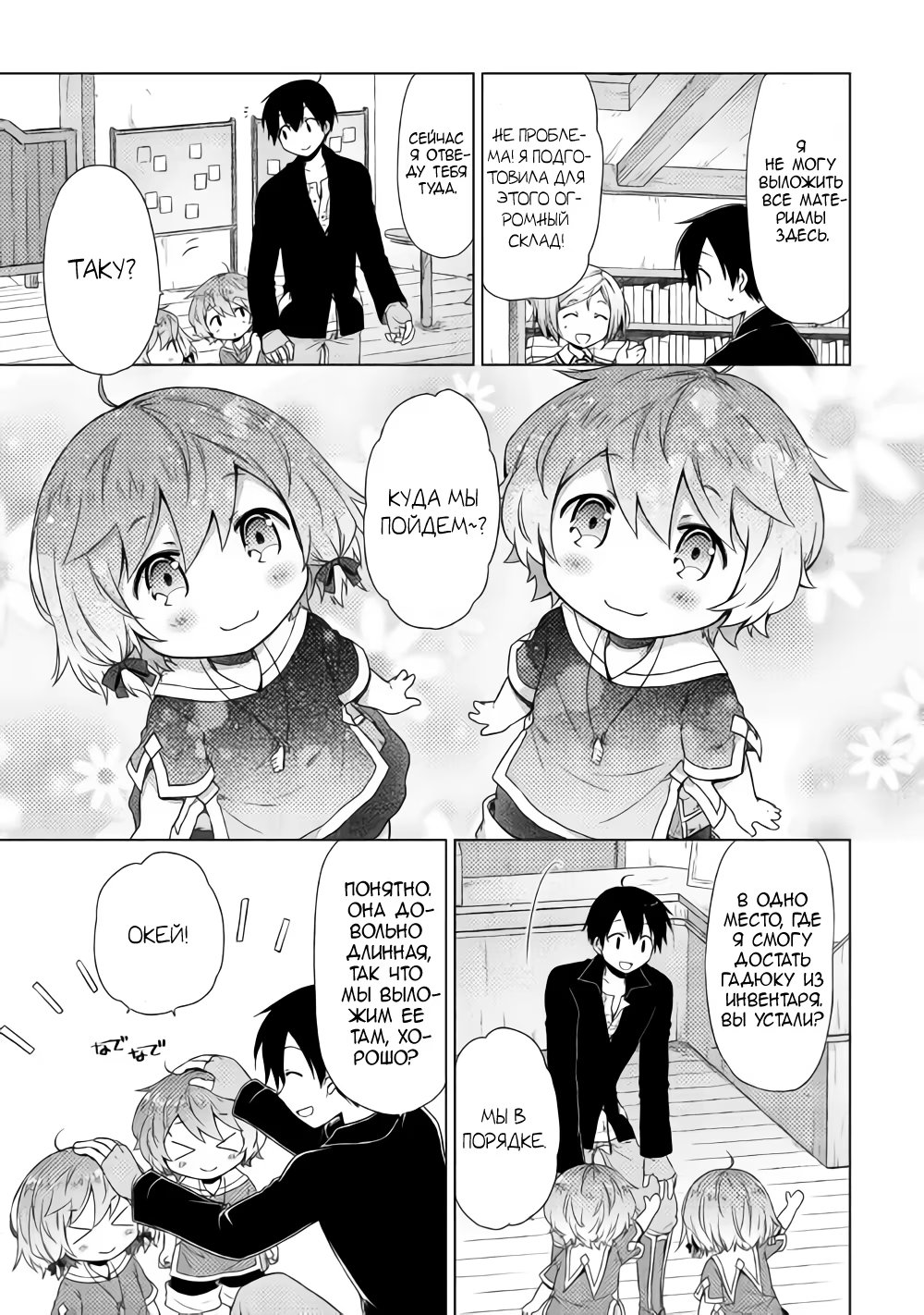 Read Isekai Yururi Kikou Raising Children While Being an Adventurer (Приключения в другом мире Воспитывая детей, будучи авантюристом) Manga Online