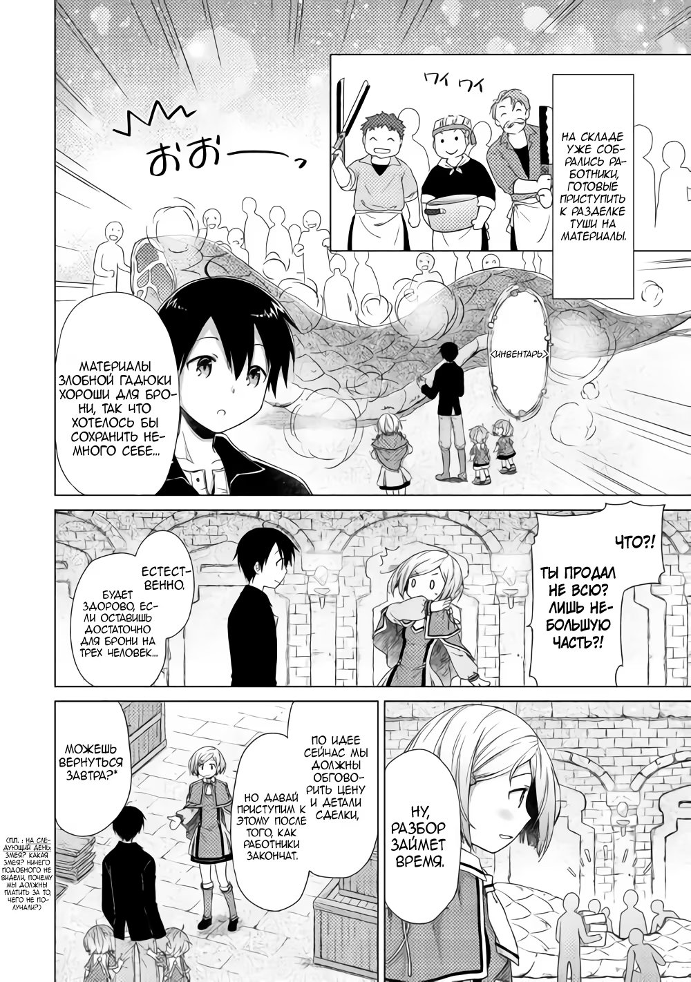 Read Isekai Yururi Kikou Raising Children While Being an Adventurer (Приключения в другом мире Воспитывая детей, будучи авантюристом) Manga Online