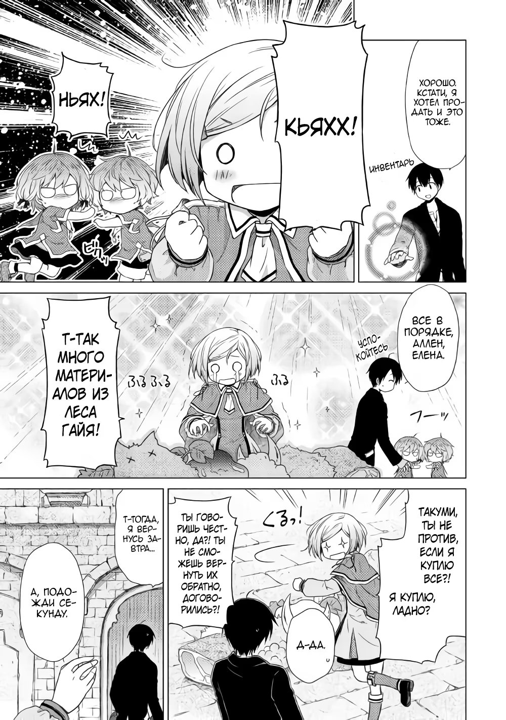 Read Isekai Yururi Kikou Raising Children While Being an Adventurer (Приключения в другом мире Воспитывая детей, будучи авантюристом) Manga Online