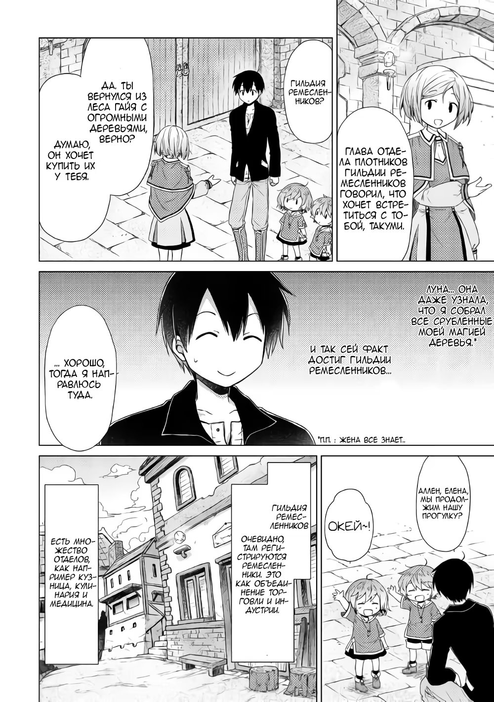 Read Isekai Yururi Kikou Raising Children While Being an Adventurer (Приключения в другом мире Воспитывая детей, будучи авантюристом) Manga Online