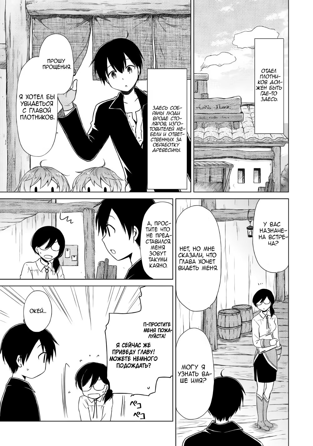 Read Isekai Yururi Kikou Raising Children While Being an Adventurer (Приключения в другом мире Воспитывая детей, будучи авантюристом) Manga Online