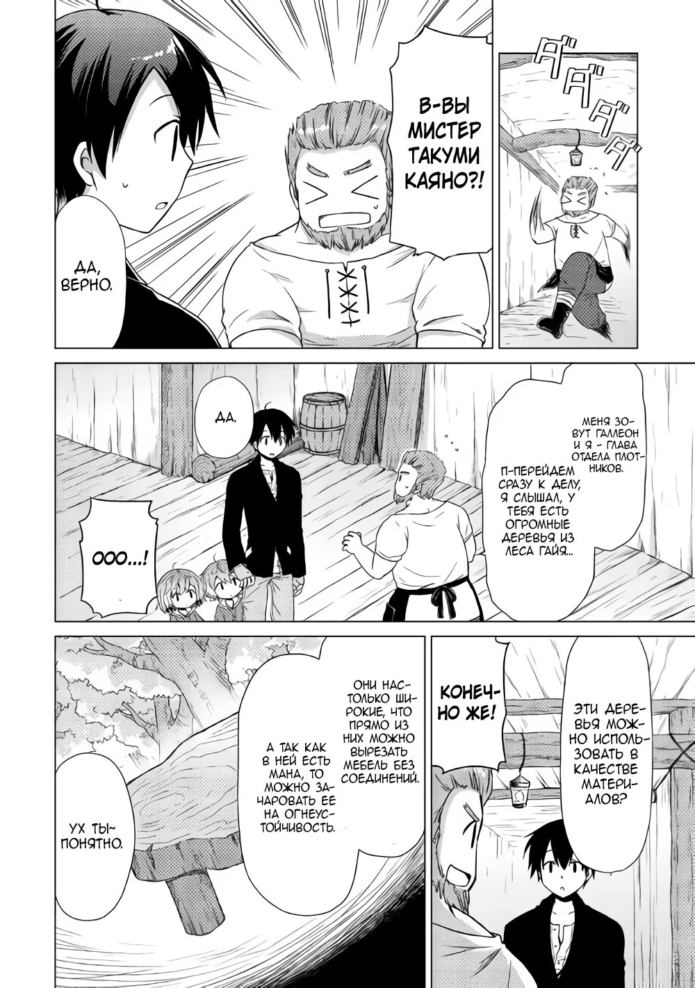 Read Isekai Yururi Kikou Raising Children While Being an Adventurer (Приключения в другом мире Воспитывая детей, будучи авантюристом) Manga Online