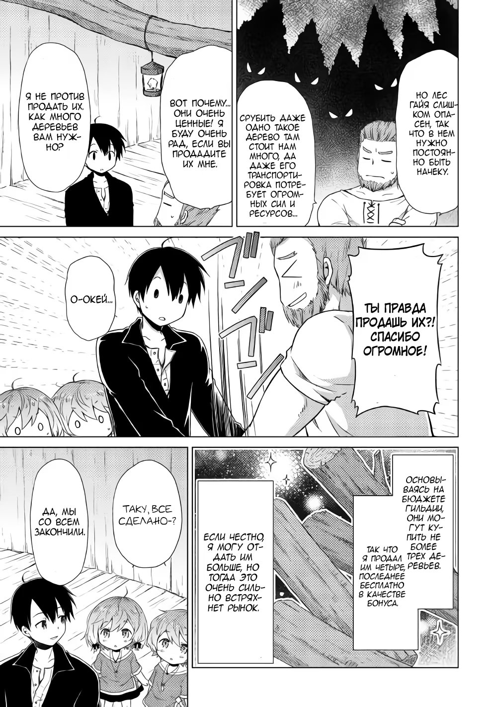 Read Isekai Yururi Kikou Raising Children While Being an Adventurer (Приключения в другом мире Воспитывая детей, будучи авантюристом) Manga Online